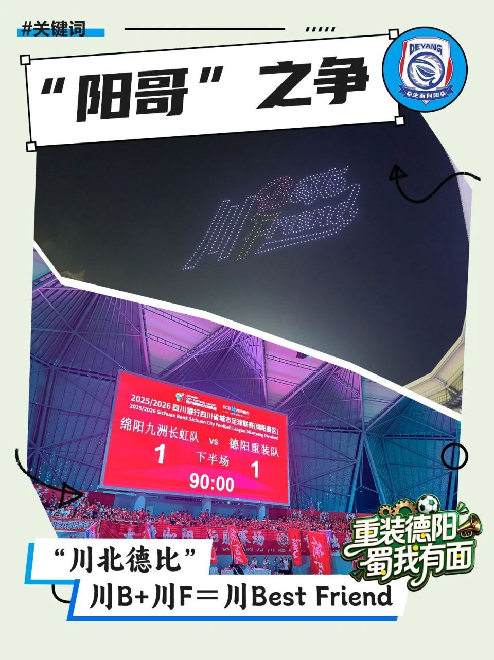 将持续更新, 向远征球迷