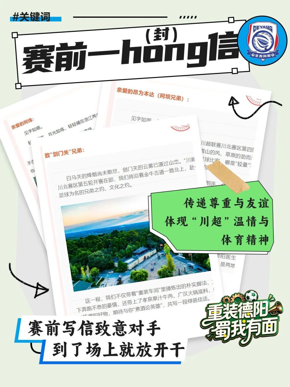 特指, 激情开战, 遍全川